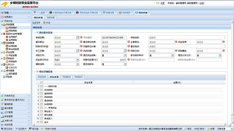 镇江市新创计算机系统集成有限公司